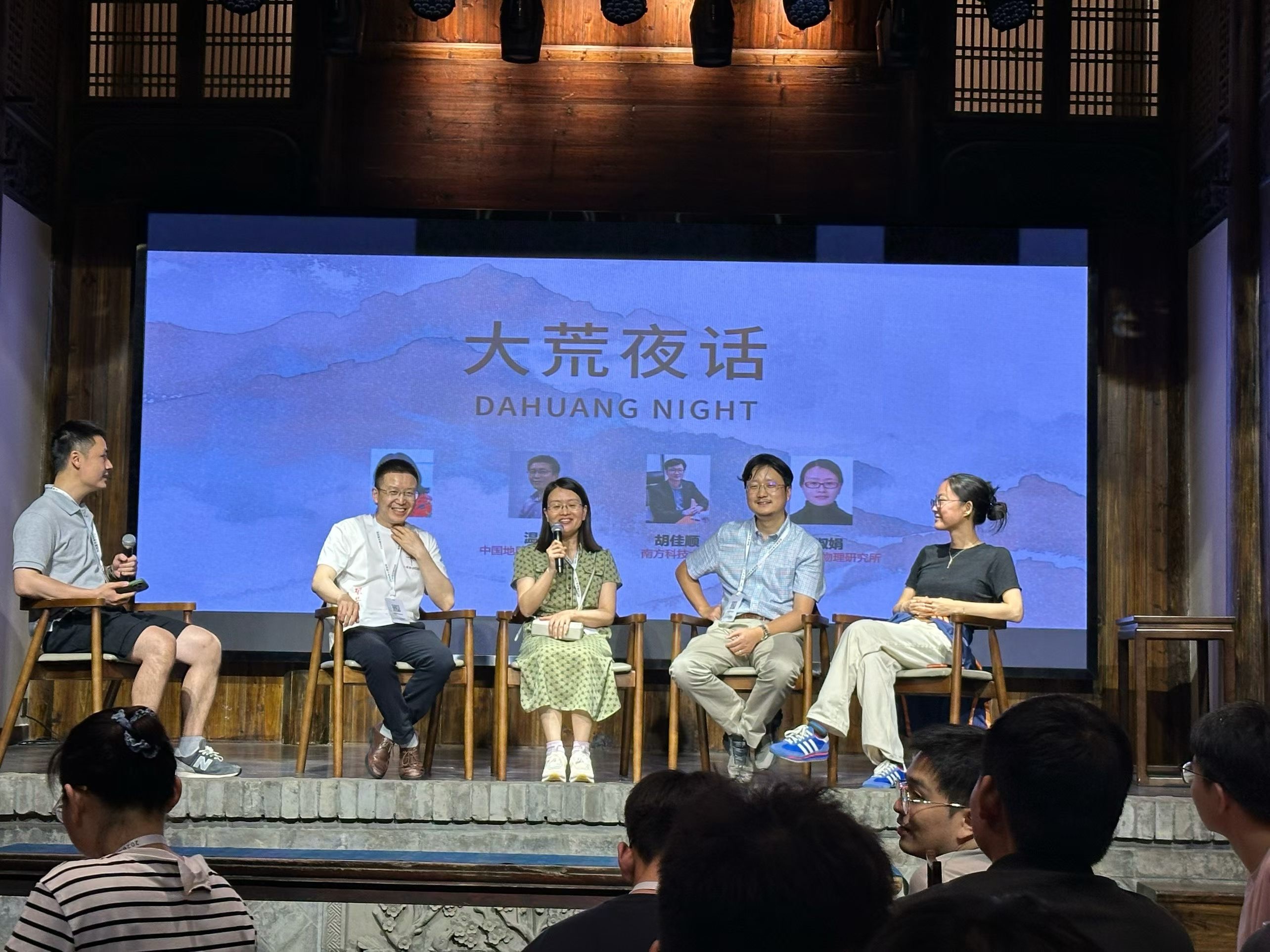 大荒夜话嘉宾对谈
