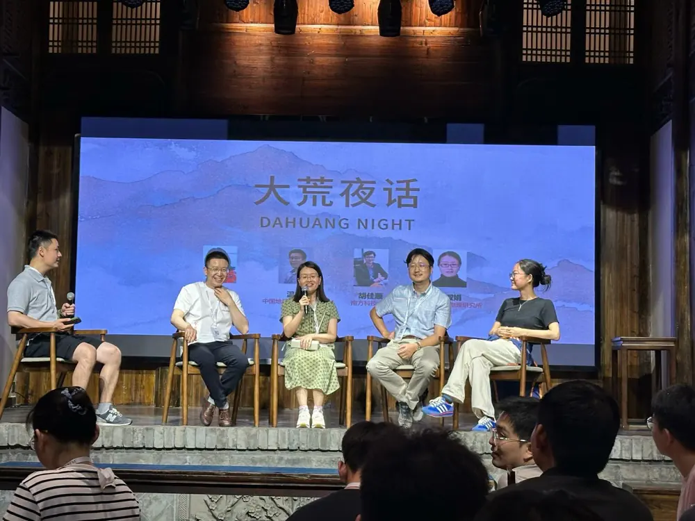 大荒夜话嘉宾对谈